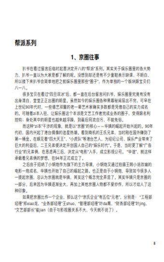 娱乐圈吃瓜pdf百度云