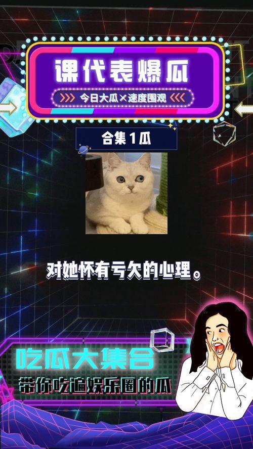 娱乐圈八卦吃瓜主播,揭秘吃瓜主播背后的八卦秘闻