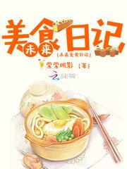 娱乐吃瓜酱美食小说免费阅读,娱乐美食小说免费畅读之旅