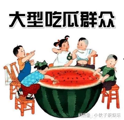 娱乐吃瓜头像图片图文并茂,揭秘明星幕后故事，趣味头像带你一探究竟