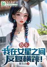 娱乐吃瓜酱玩梗的小说